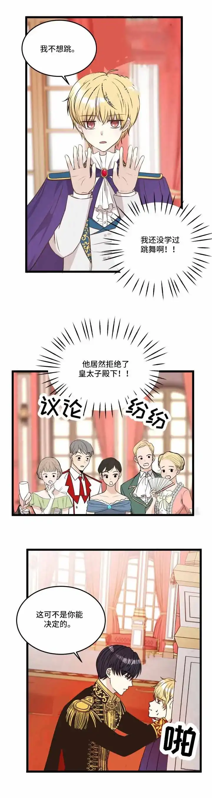 与王子假扮情侣 第22话 第5页