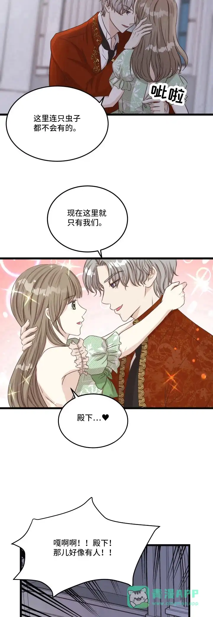 与王子假扮情侣 第23话 第6页
