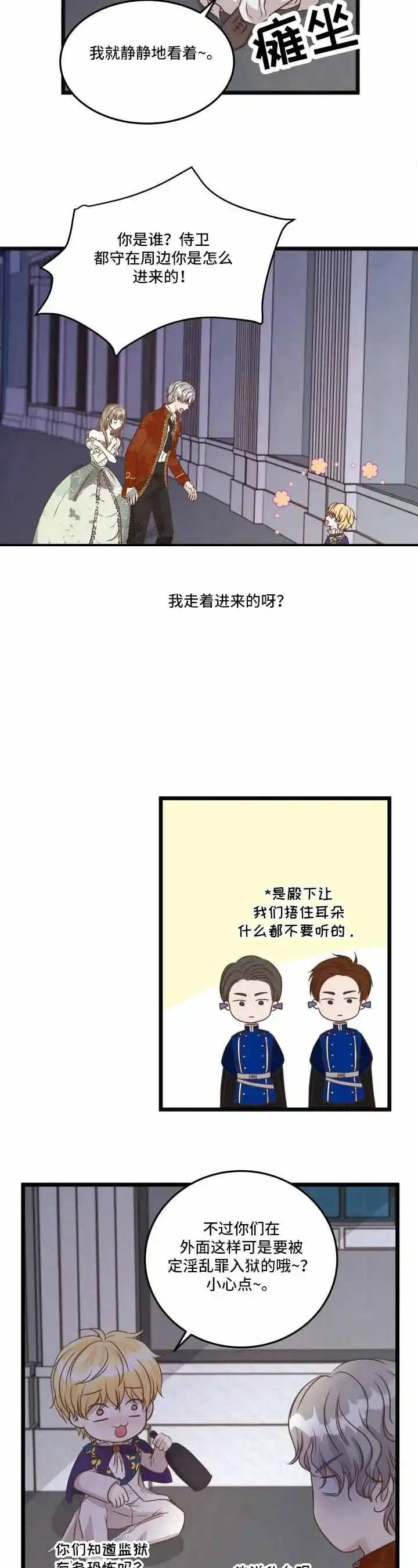 与王子假扮情侣 第23话 第8页