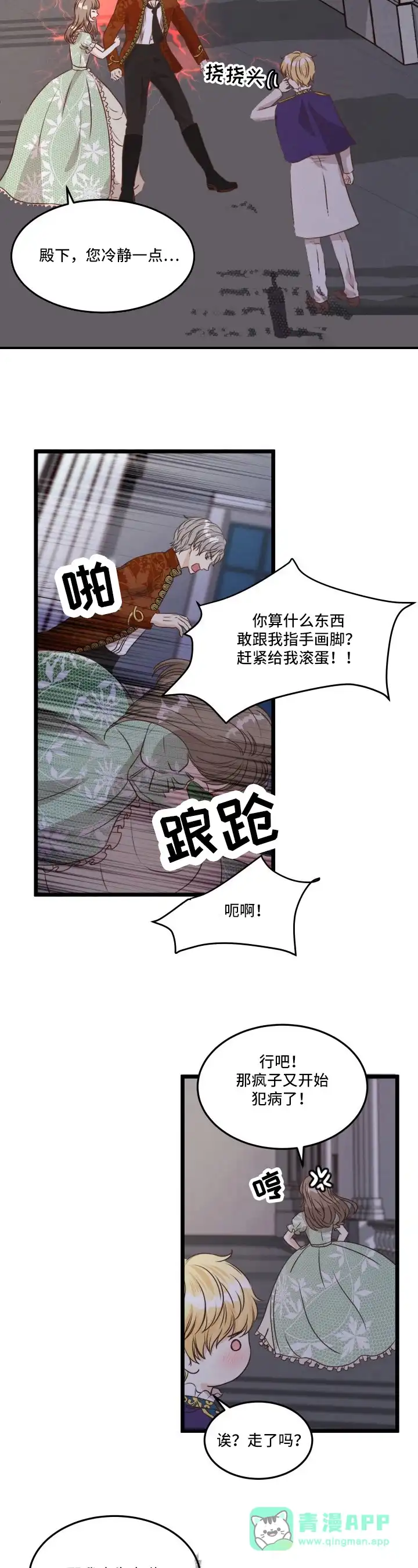 与王子假扮情侣 第23话 第11页