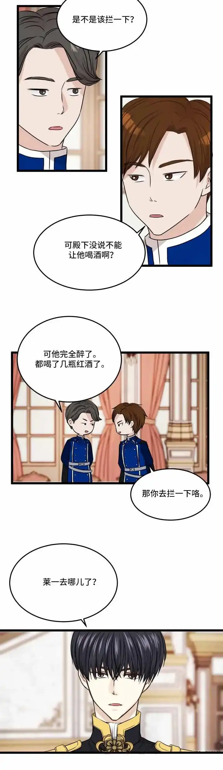 与王子假扮情侣 第23话 第3页