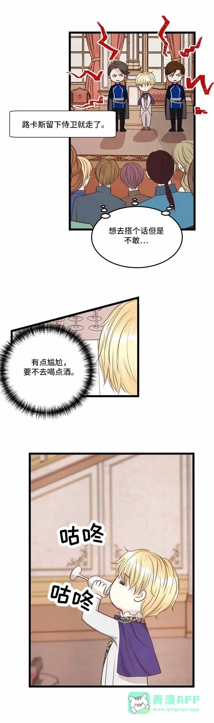 与王子假扮情侣 第23话 第1页