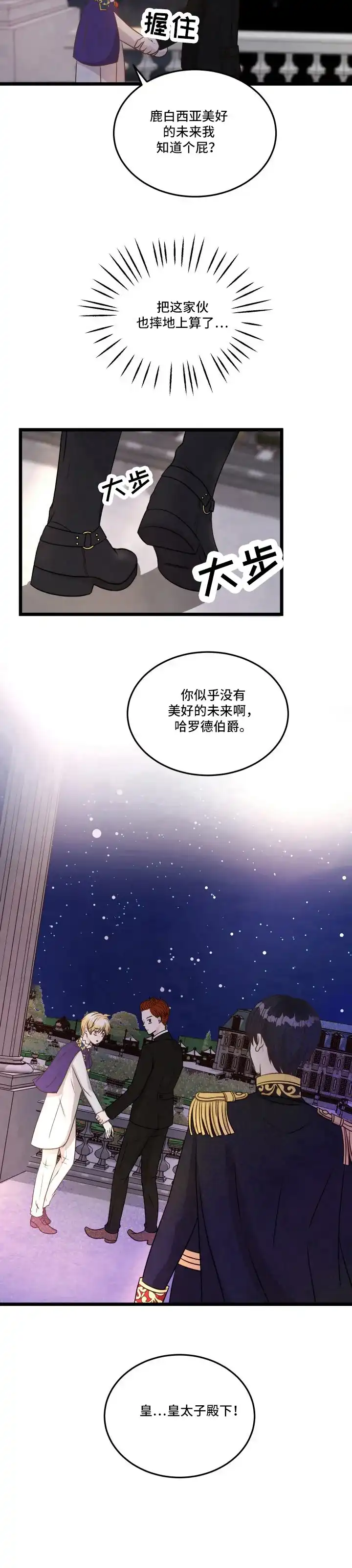 与王子假扮情侣 第24话 第12页