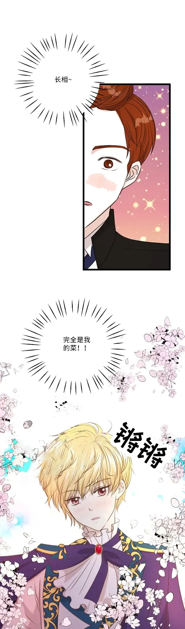 与王子假扮情侣 第24话 第8页
