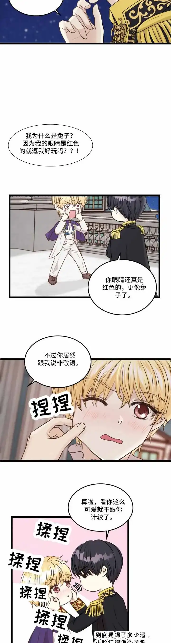 与王子假扮情侣 第25话 第3页