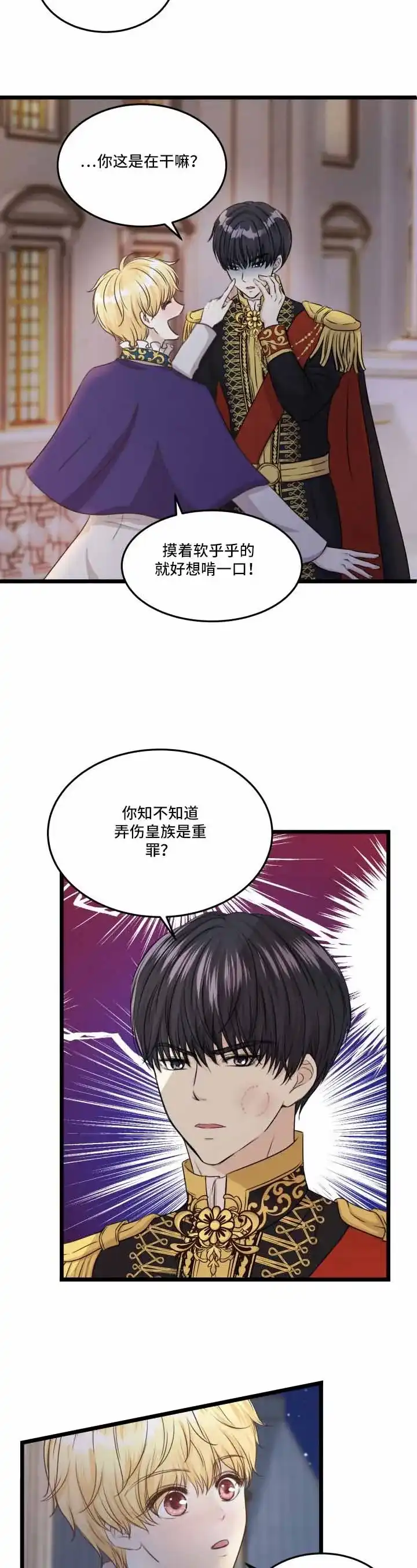 与王子假扮情侣 第25话 第8页