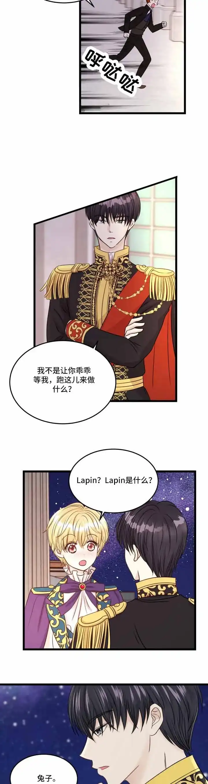 与王子假扮情侣 第25话 第2页