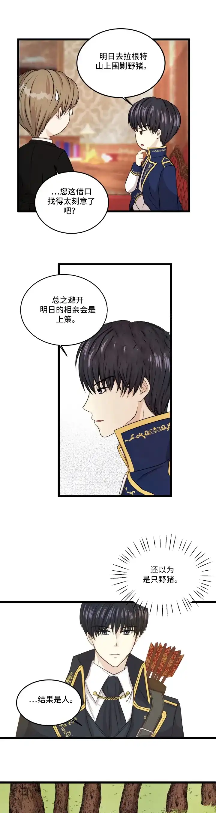 与王子假扮情侣 第3话 第8页