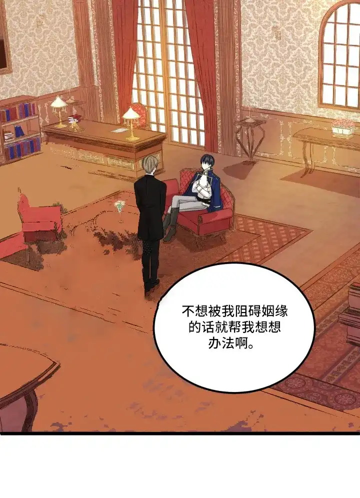 与王子假扮情侣 第3话 第7页