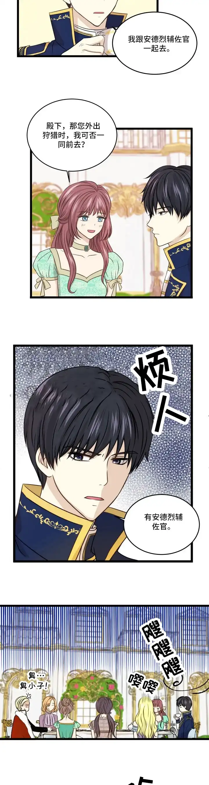 与王子假扮情侣 第3话 第4页