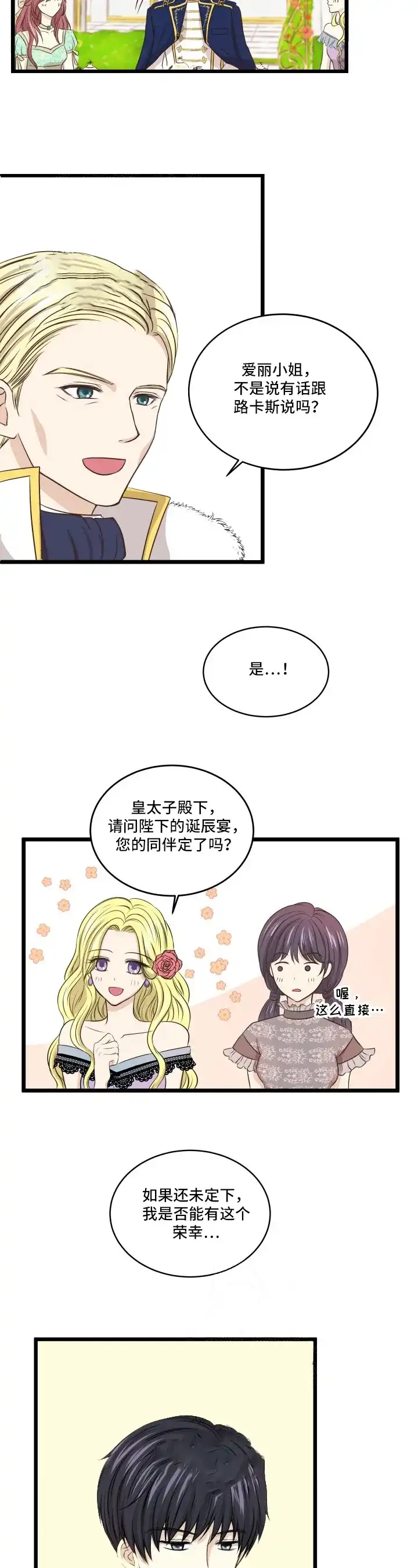 与王子假扮情侣 第3话 第3页