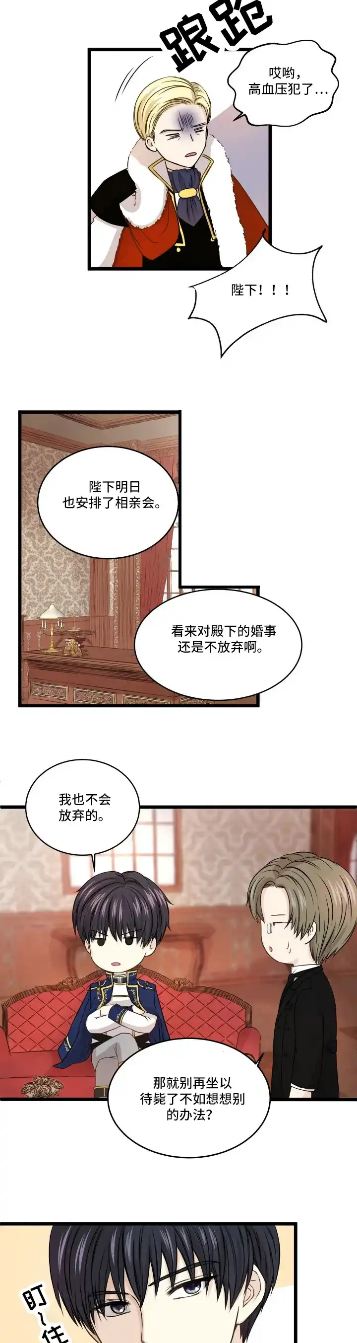 与王子假扮情侣 第3话 第5页