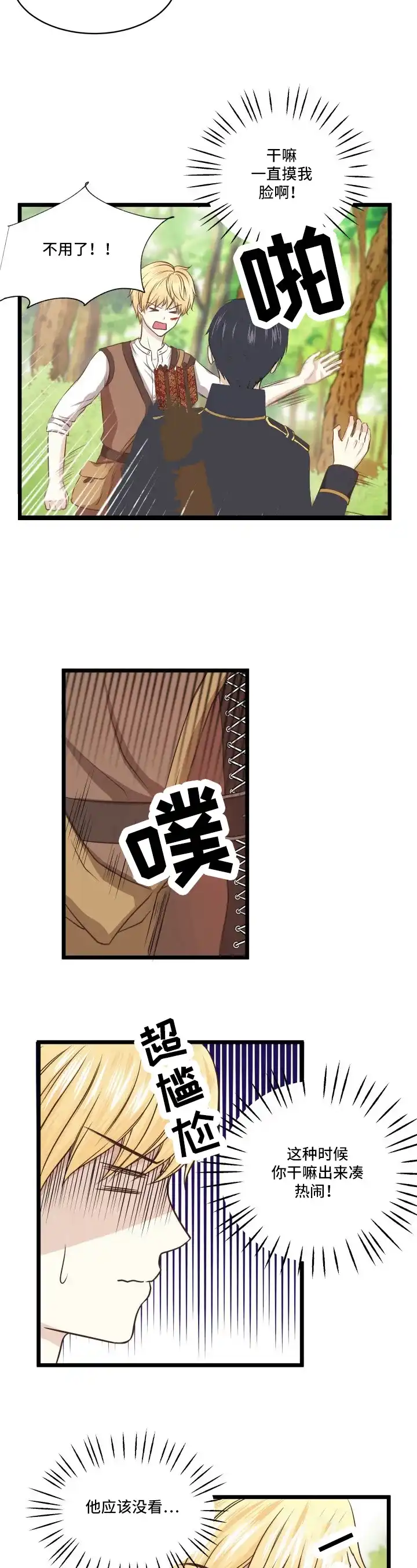 与王子假扮情侣 第4话 第2页