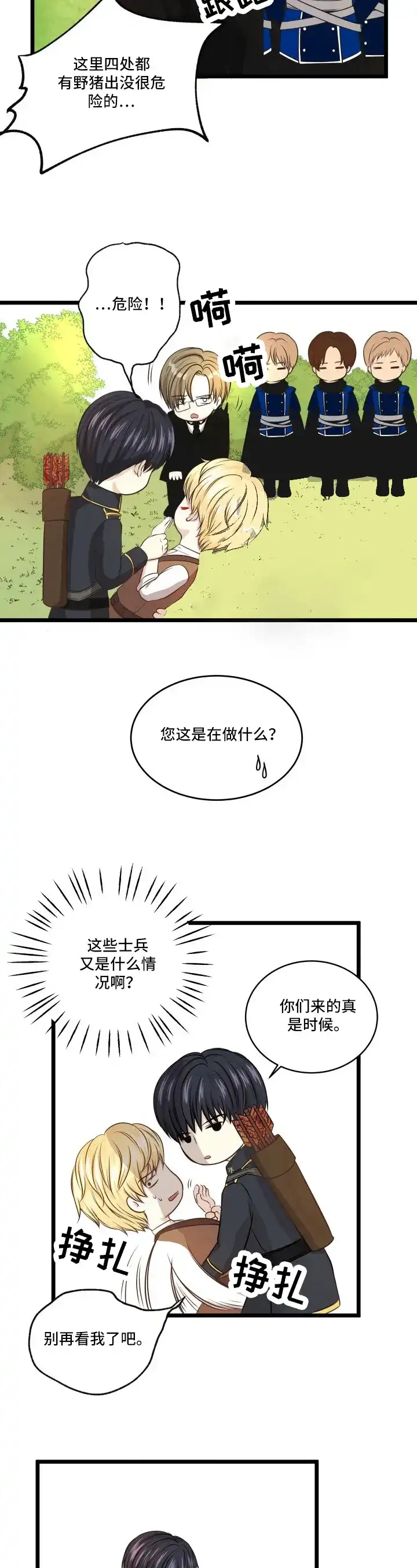 与王子假扮情侣 第4话 第8页