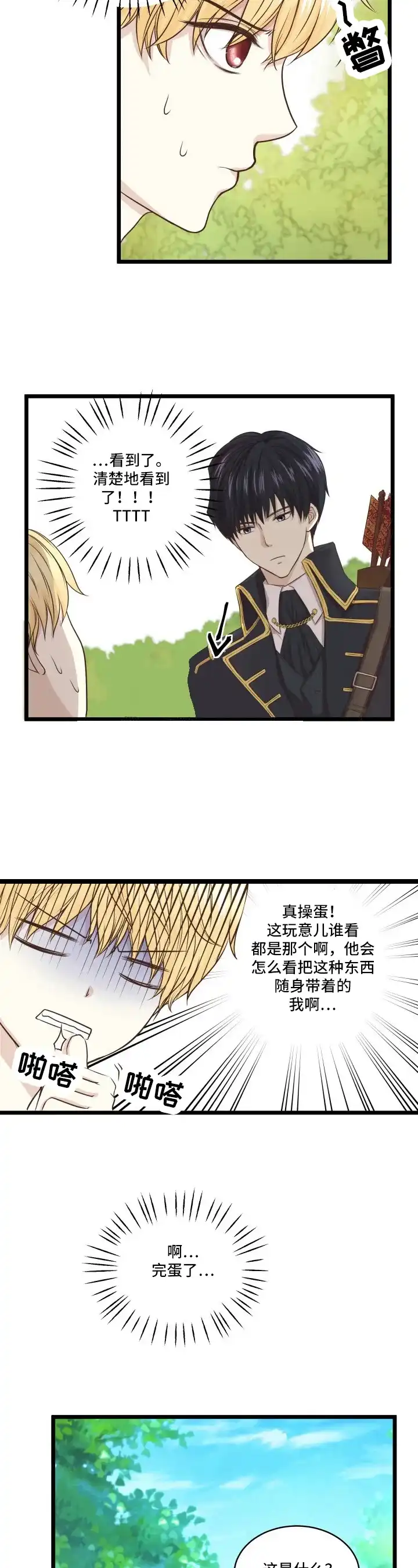 与王子假扮情侣 第4话 第3页