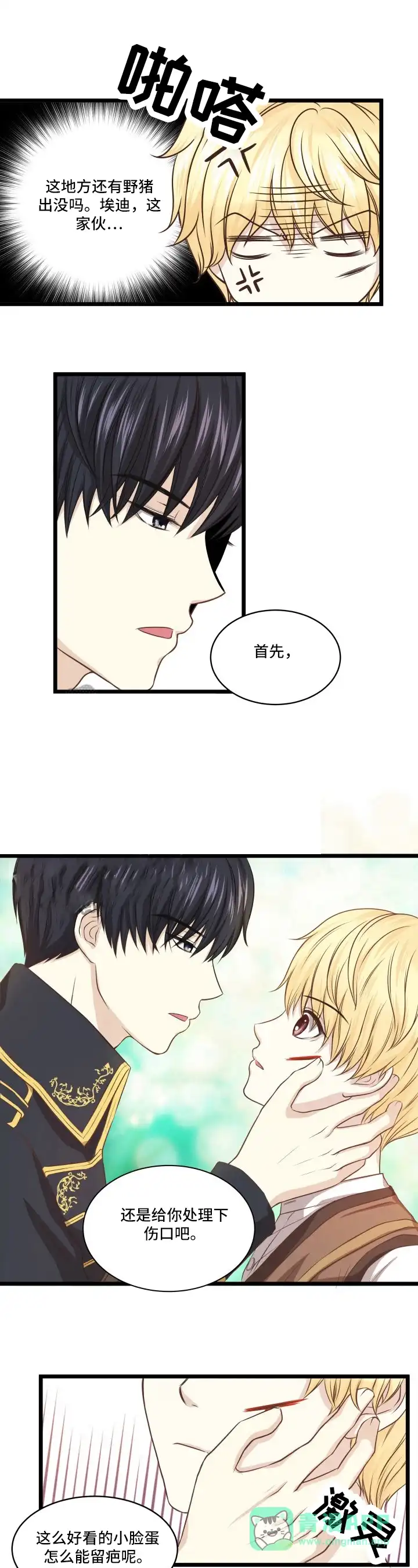 与王子假扮情侣 第4话 第1页