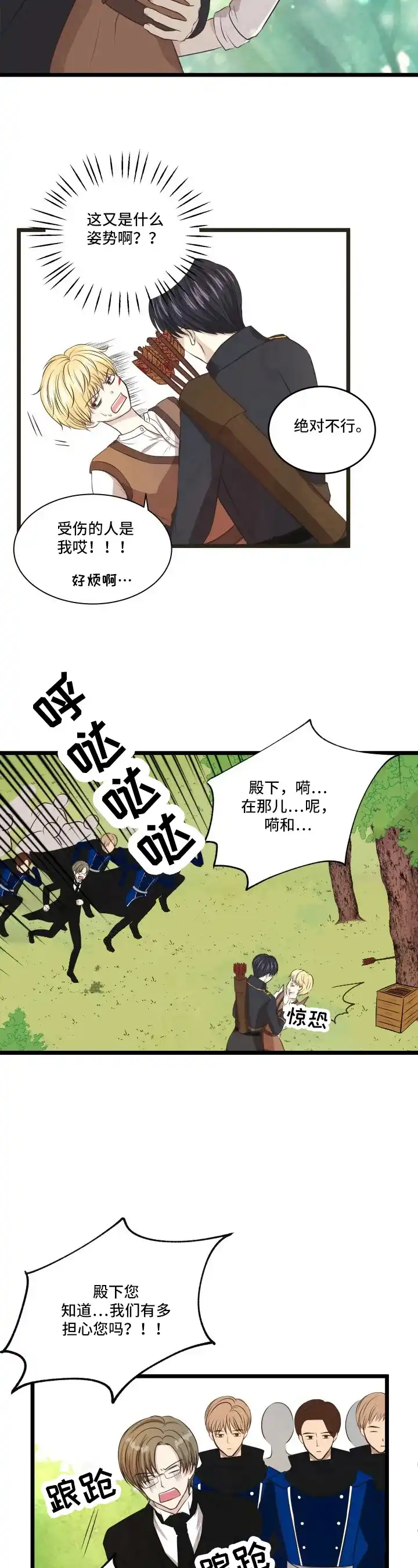 与王子假扮情侣 第4话 第7页