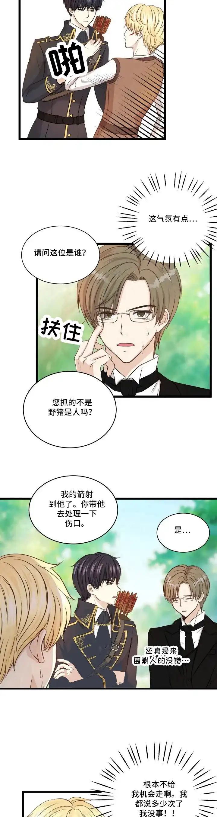 与王子假扮情侣 第4话 第9页