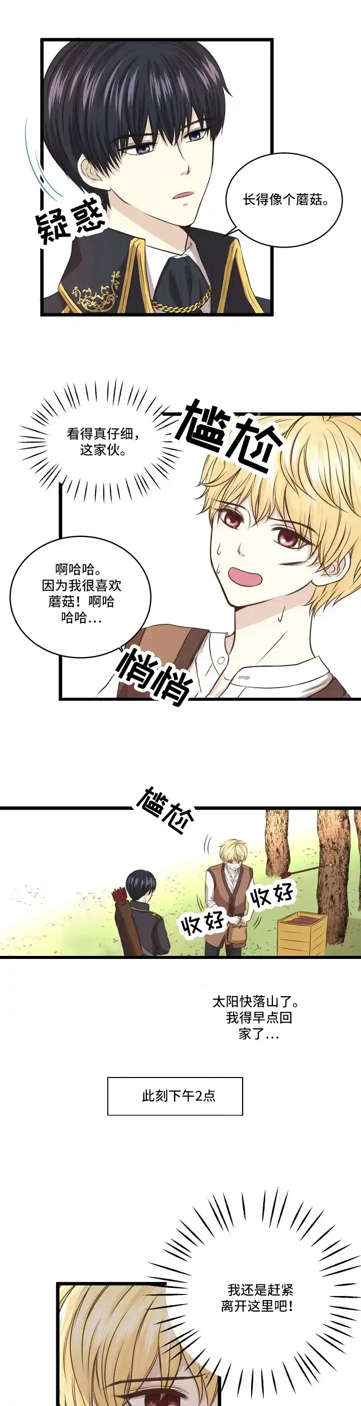 与王子假扮情侣 第4话 第5页