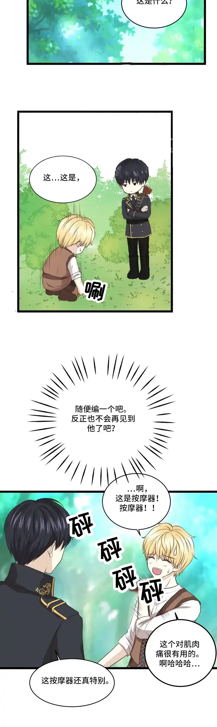与王子假扮情侣 第4话 第4页