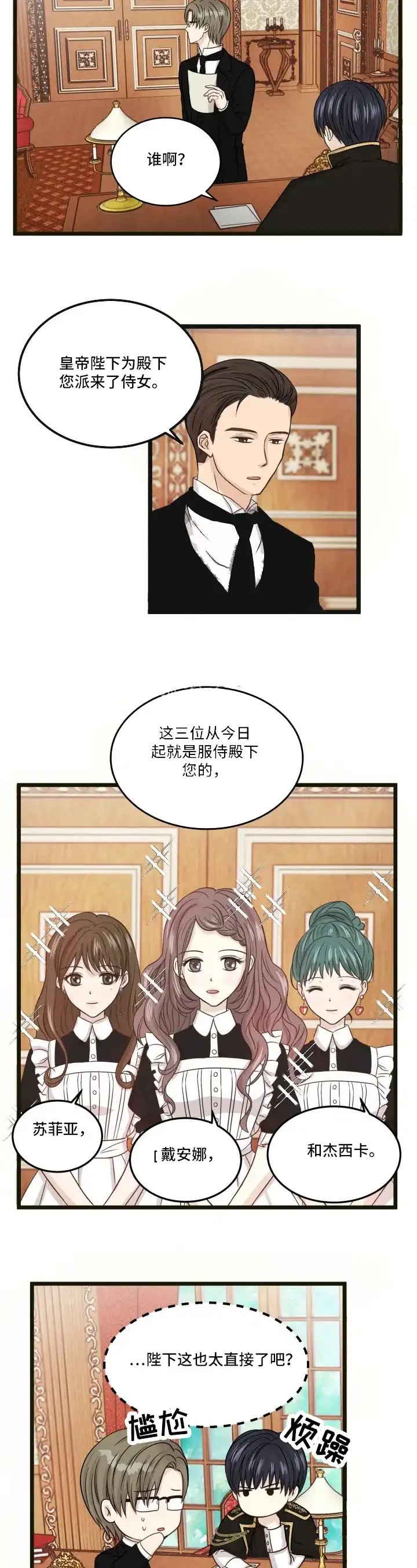 与王子假扮情侣 第5话 第5页