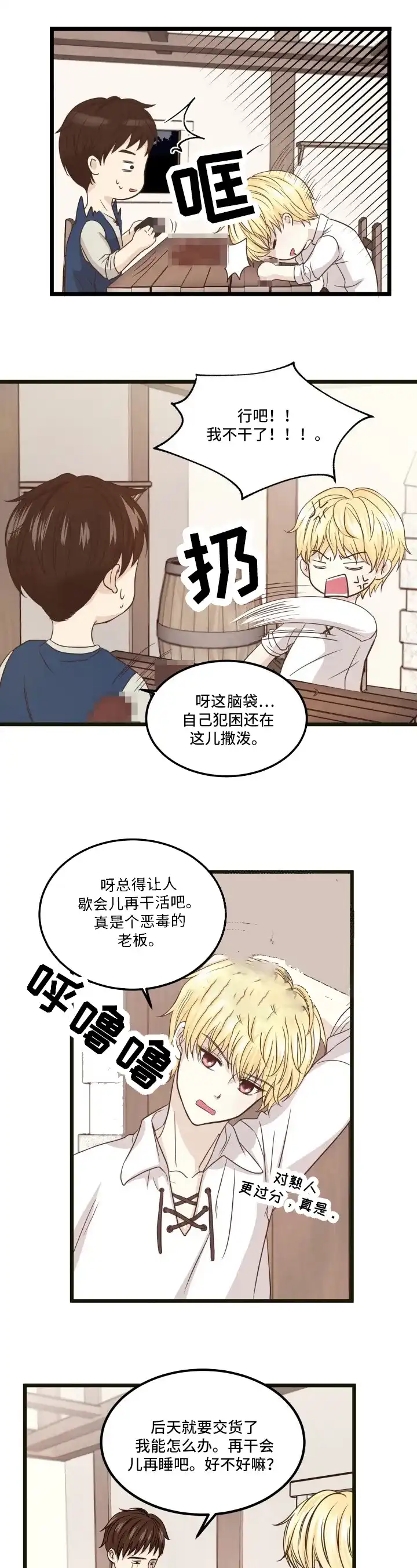 与王子假扮情侣 第5话 第7页