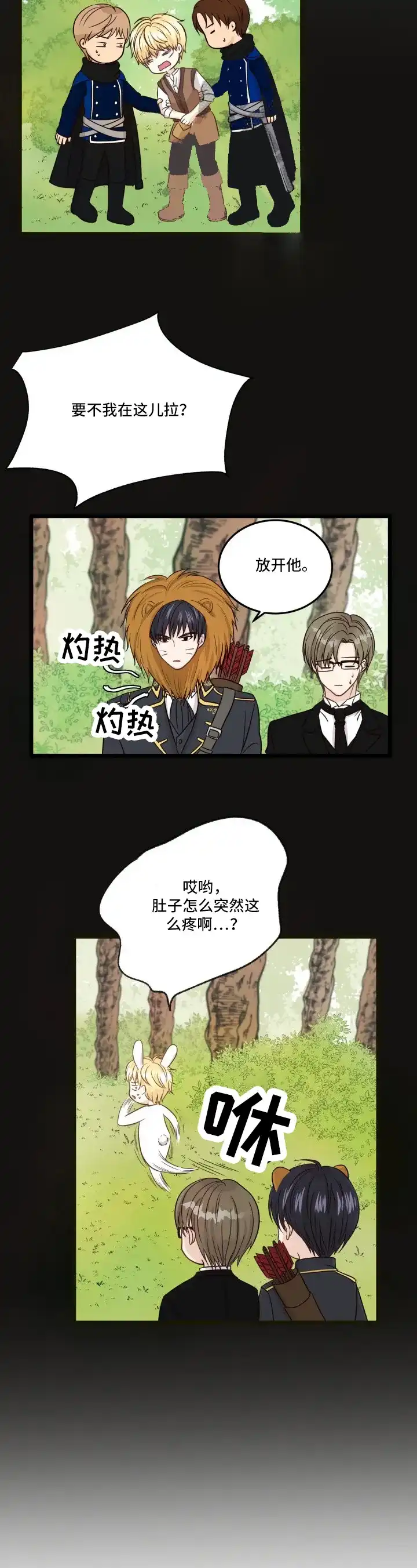 与王子假扮情侣 第5话 第3页