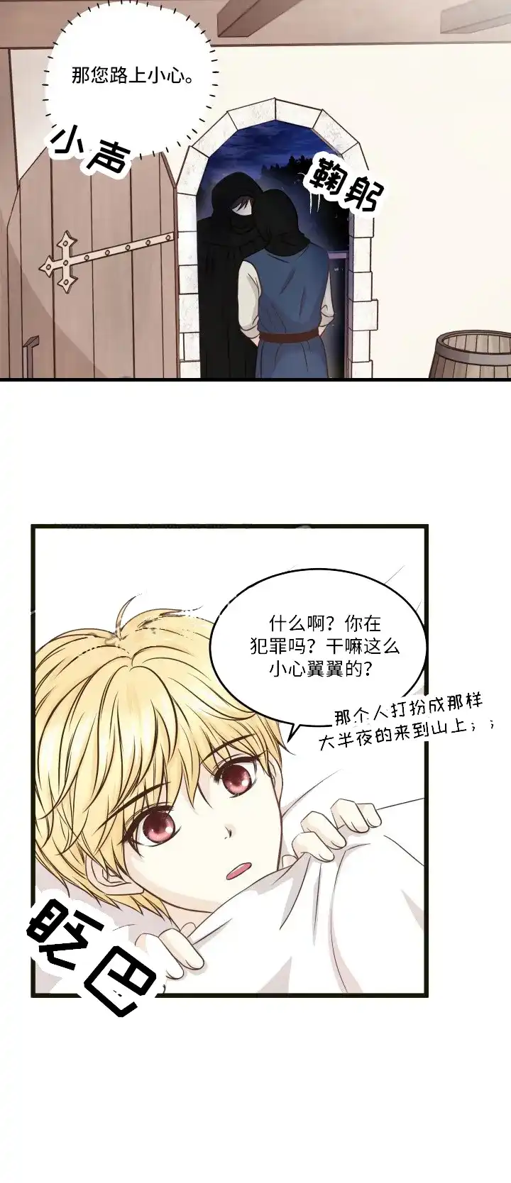 与王子假扮情侣 第5话 第10页