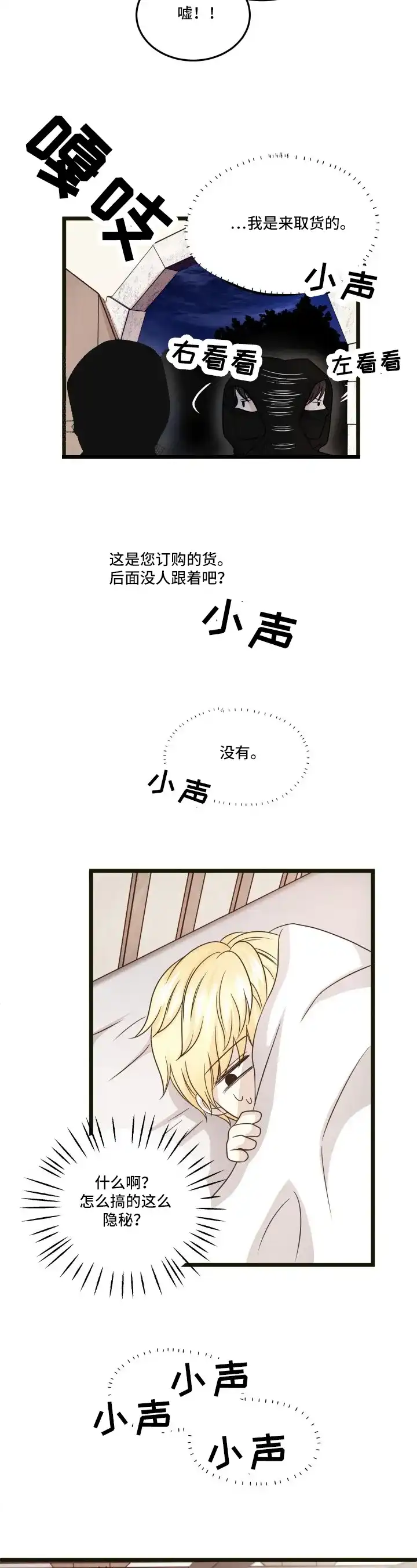 与王子假扮情侣 第5话 第9页