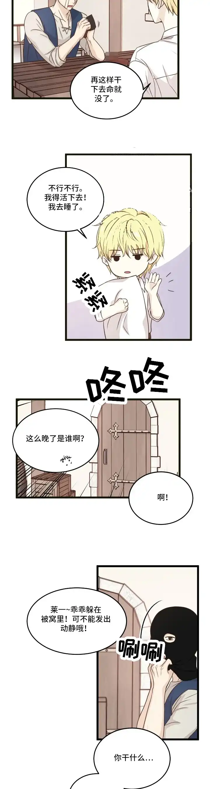 与王子假扮情侣 第5话 第8页