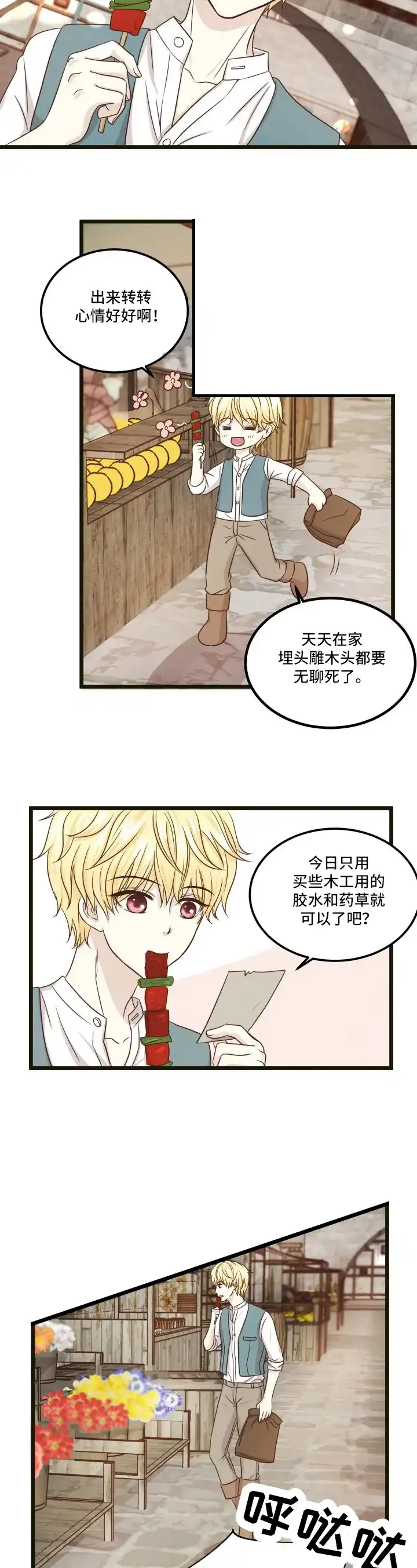 与王子假扮情侣 第6话 第5页