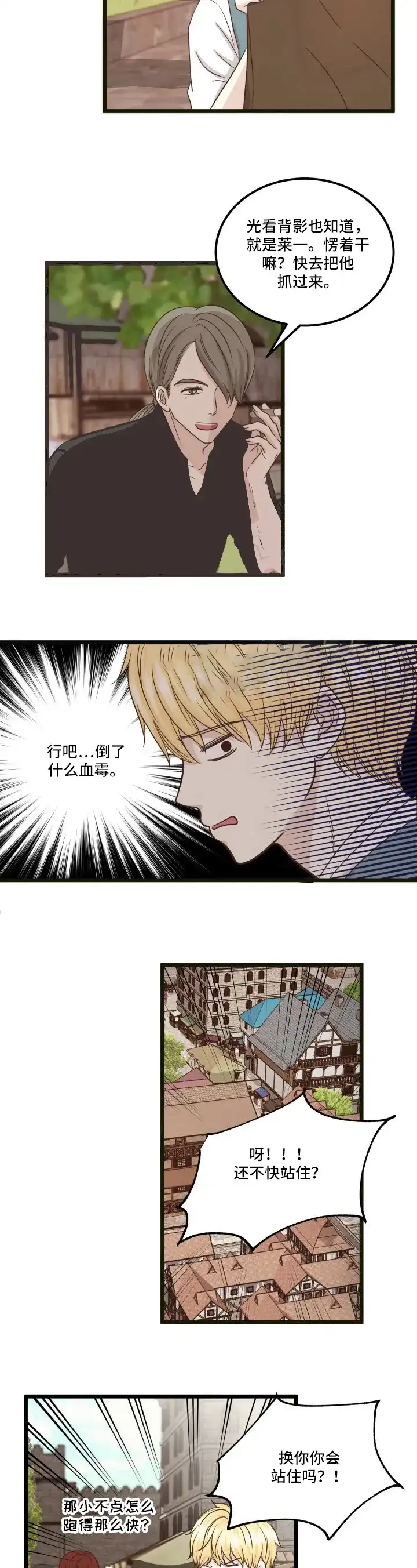 与王子假扮情侣 第6话 第8页