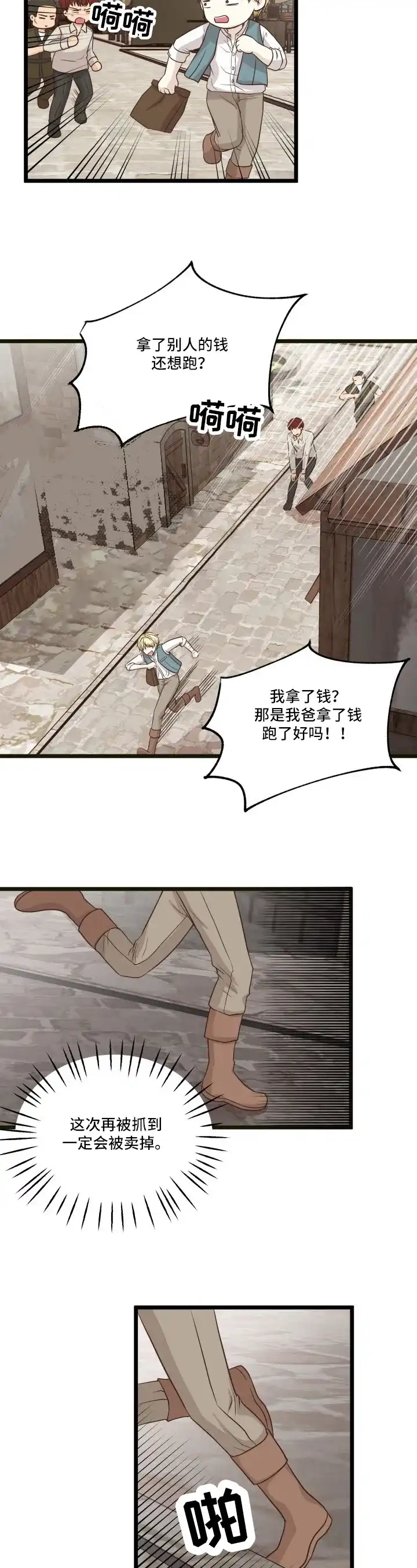 与王子假扮情侣 第6话 第9页