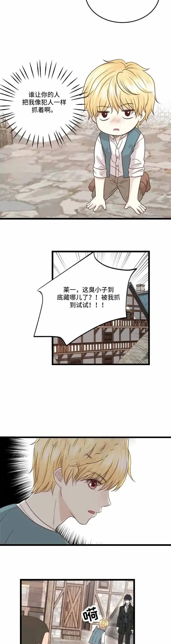 与王子假扮情侣 第7话 第3页