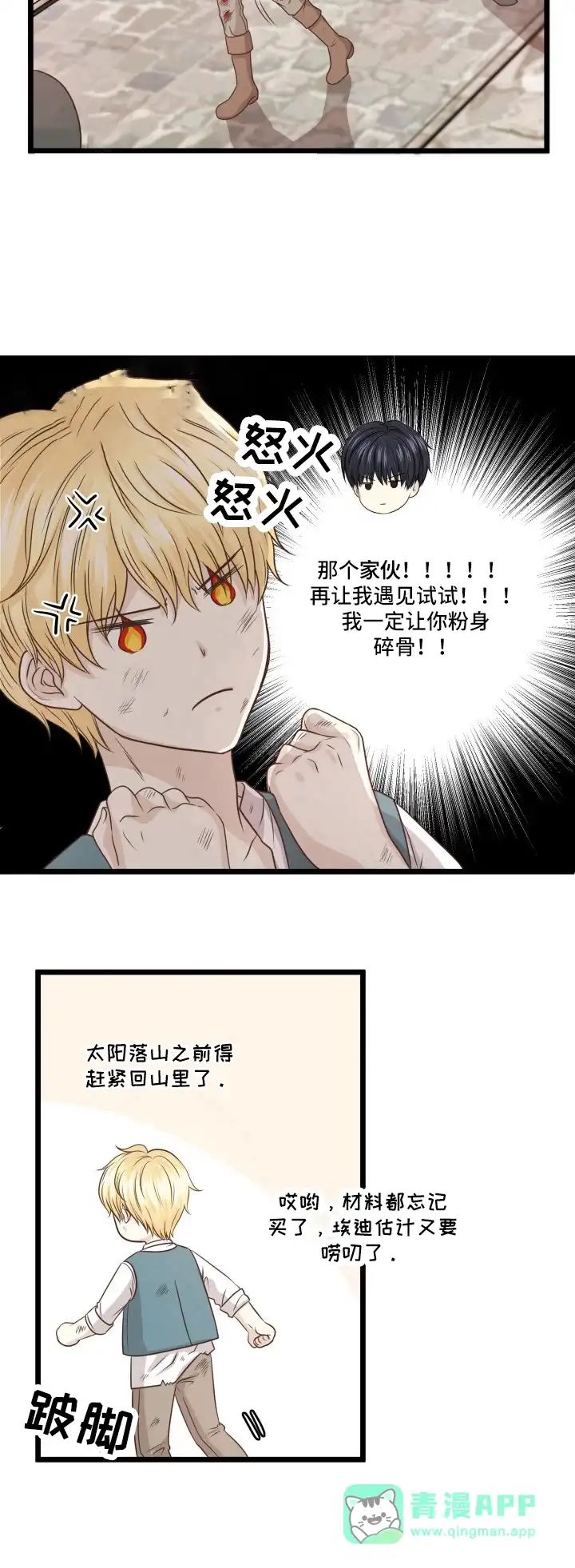 与王子假扮情侣 第7话 第11页