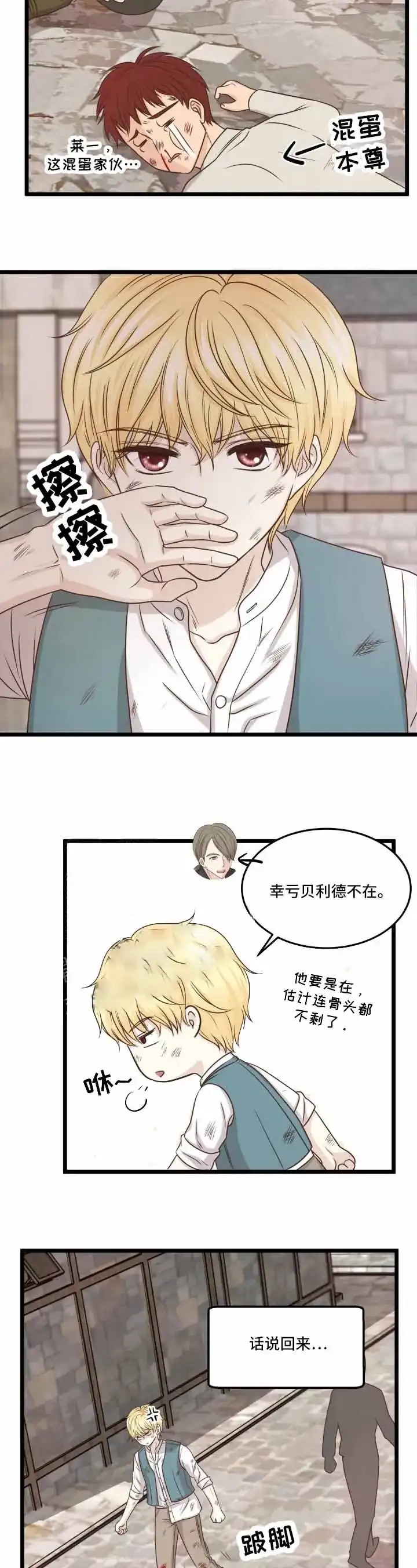 与王子假扮情侣 第7话 第10页