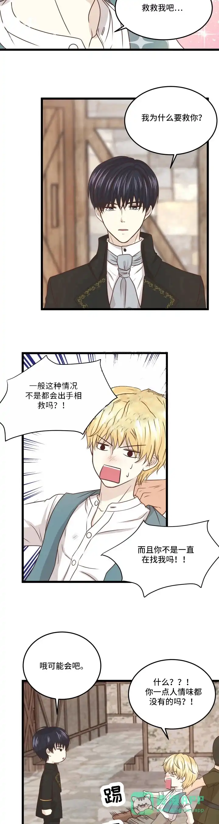 与王子假扮情侣 第7话 第6页