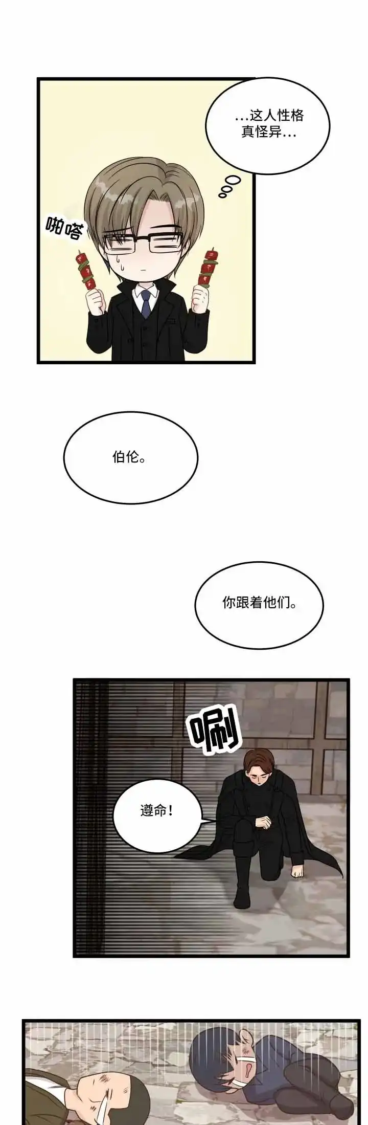 与王子假扮情侣 第7话 第9页