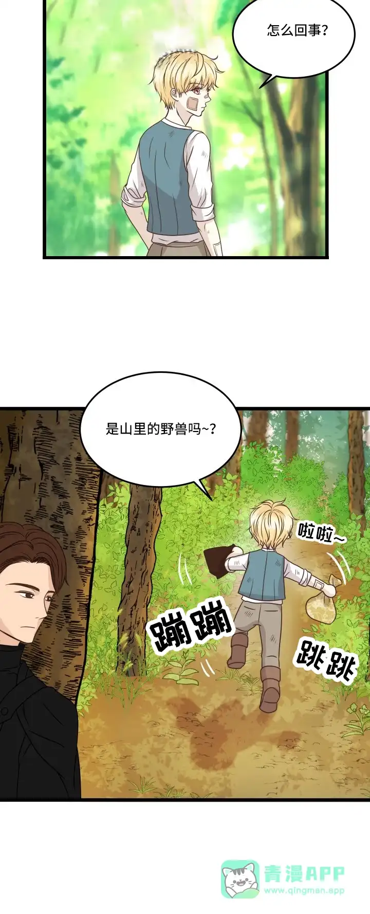 与王子假扮情侣 第8话 第11页