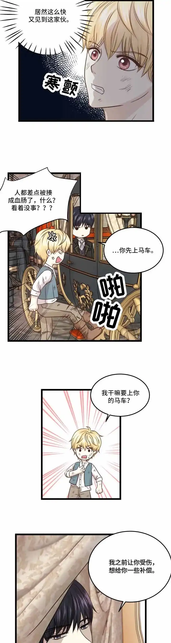 与王子假扮情侣 第8话 第2页