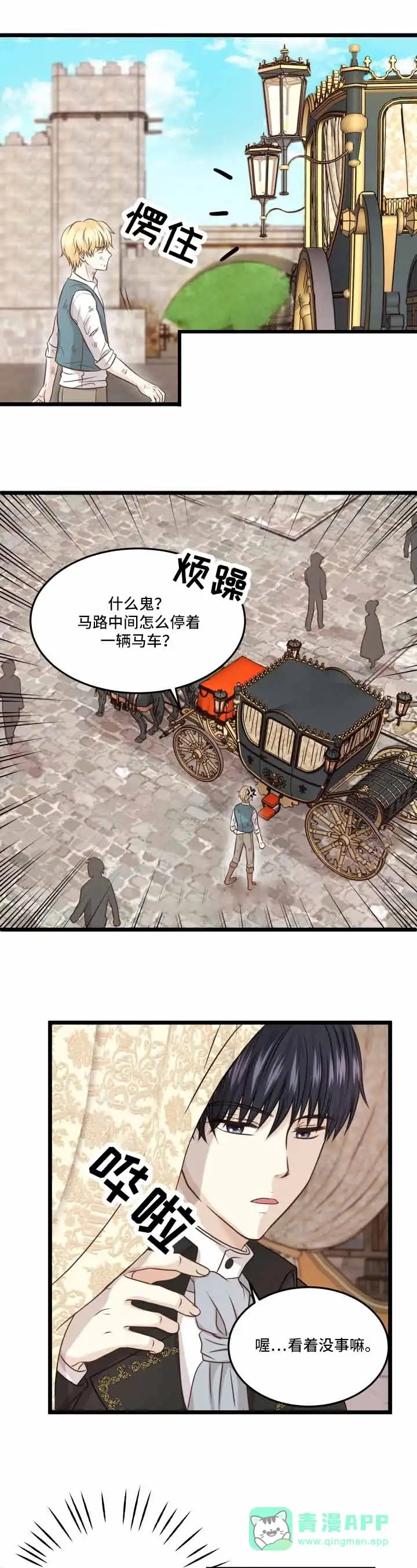 与王子假扮情侣 第8话 第1页