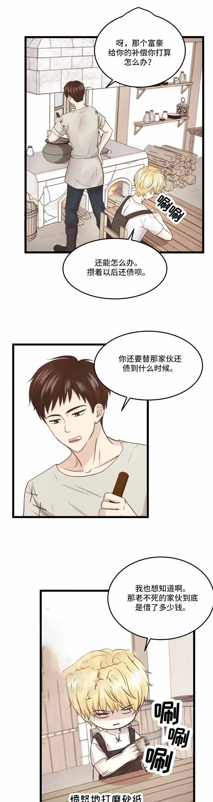 与王子假扮情侣 第9话 第4页