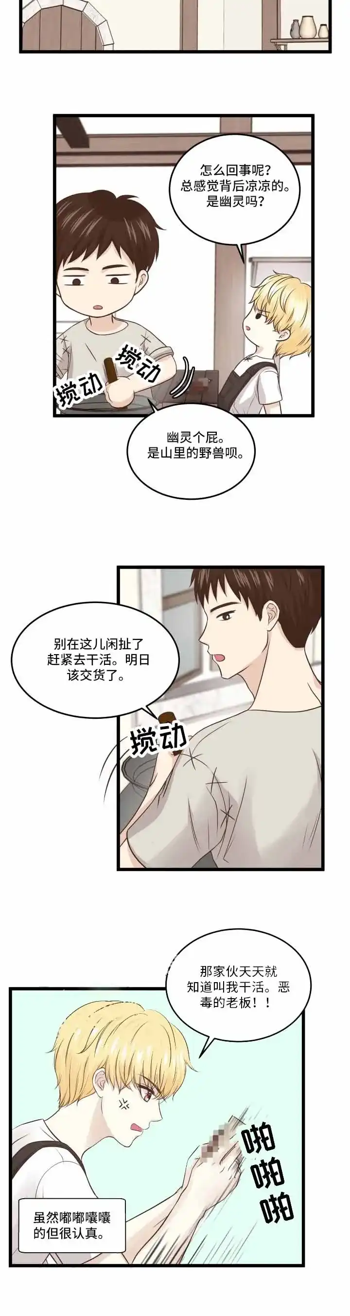 与王子假扮情侣 第9话 第3页