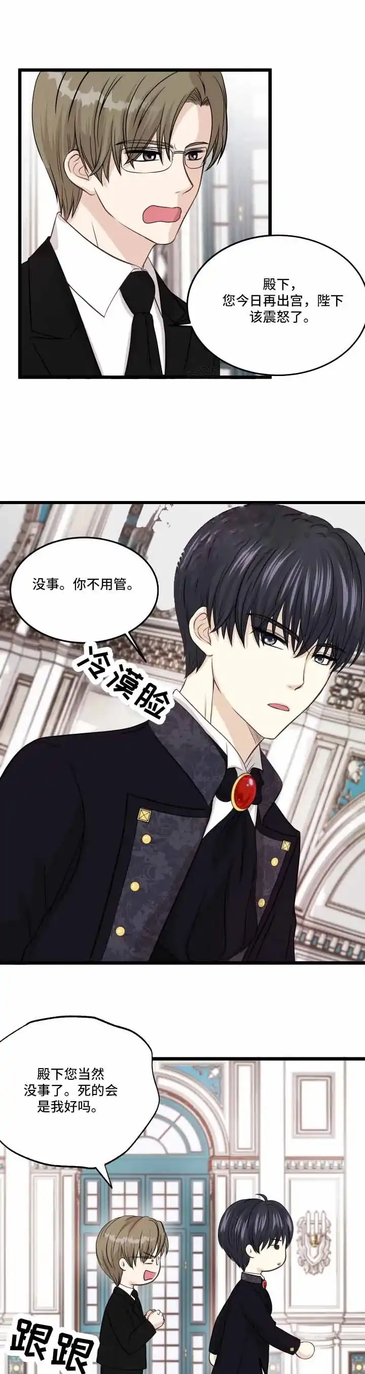 与王子假扮情侣 第9话 第7页