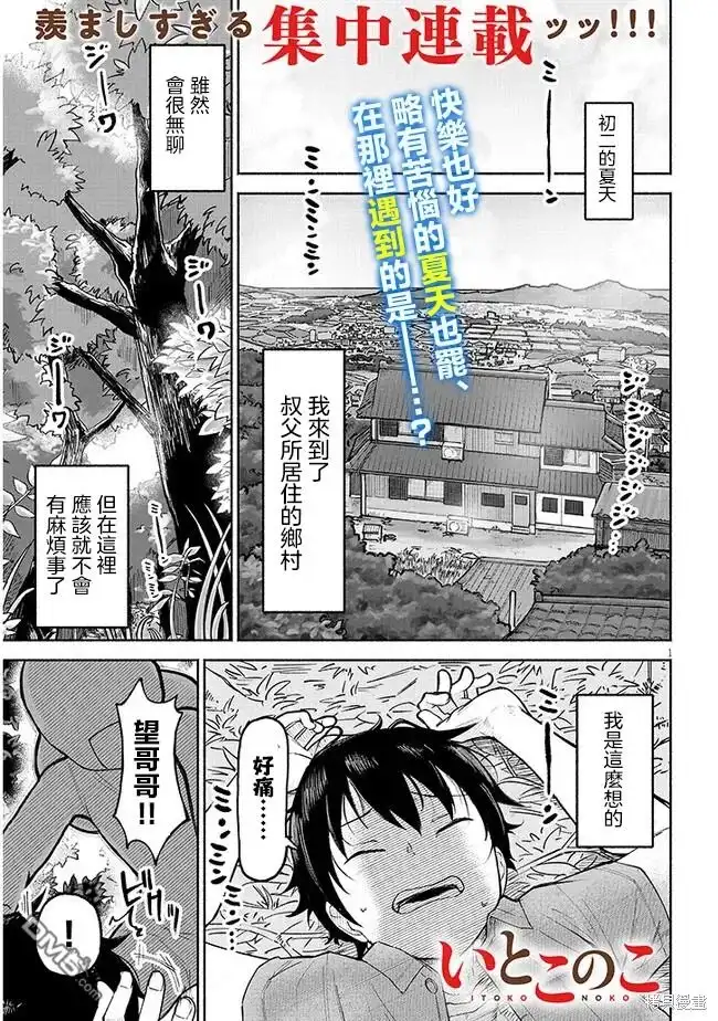 《与乡村表妹间的恋爱喜剧》第1话 第1页