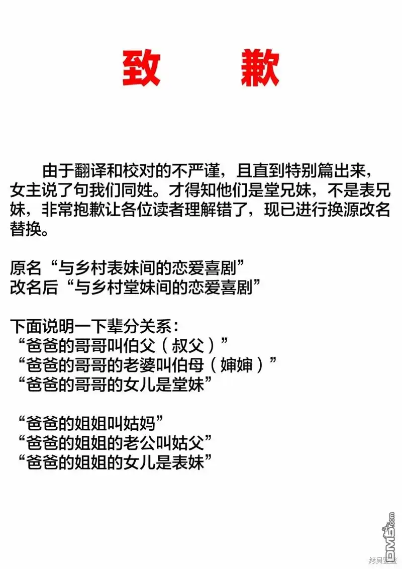 《与乡村表妹间的恋爱喜剧》第1话 第26页