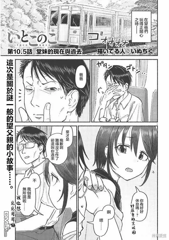 《与乡村表妹间的恋爱喜剧》第10.5话 第1页