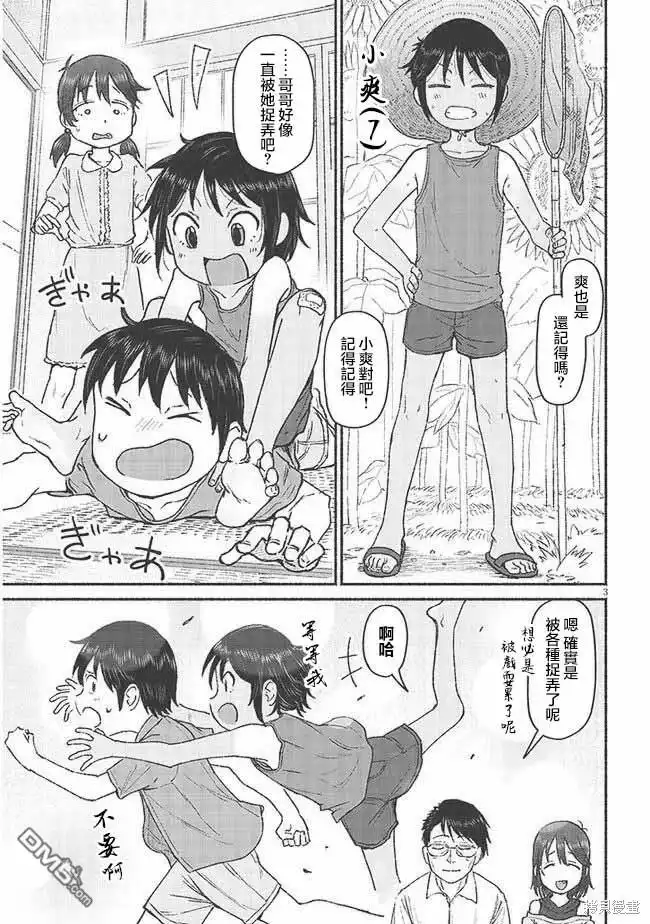 《与乡村表妹间的恋爱喜剧》第10.5话 第3页