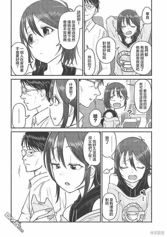 《与乡村表妹间的恋爱喜剧》第10.5话 第2页