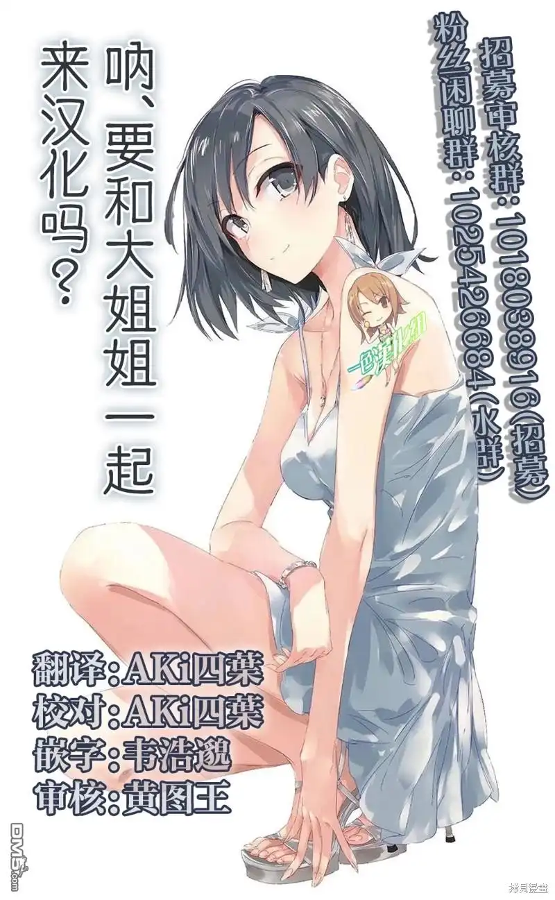 《与乡村表妹间的恋爱喜剧》第10.5话 第6页